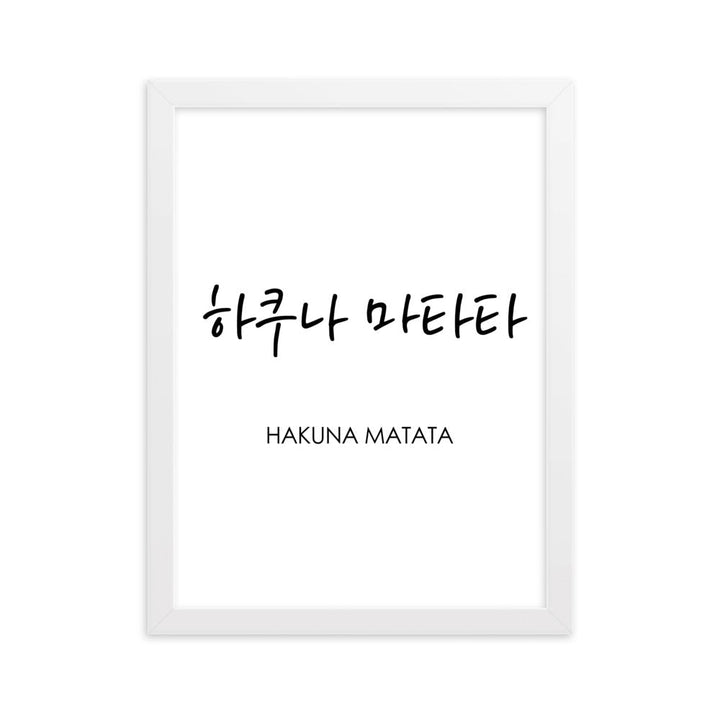 Koreanische Kaligraphie Hakuna Matata - Poster im Rahmen artlia Weiß / 30×40 cm artlia