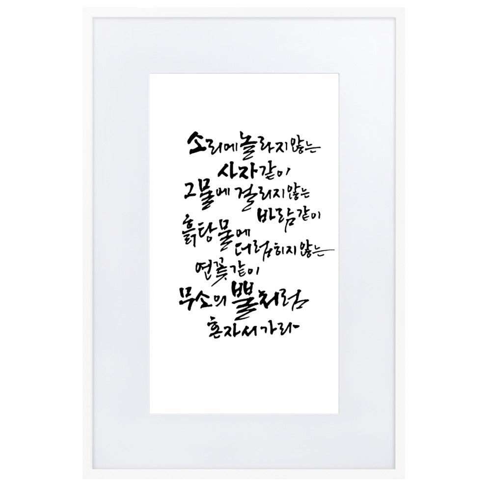 Koreanische Kaligraphie Sutta Nipata - Poster im Rahmen mit Passepartout artlia Weiß / 61×91 cm artlia